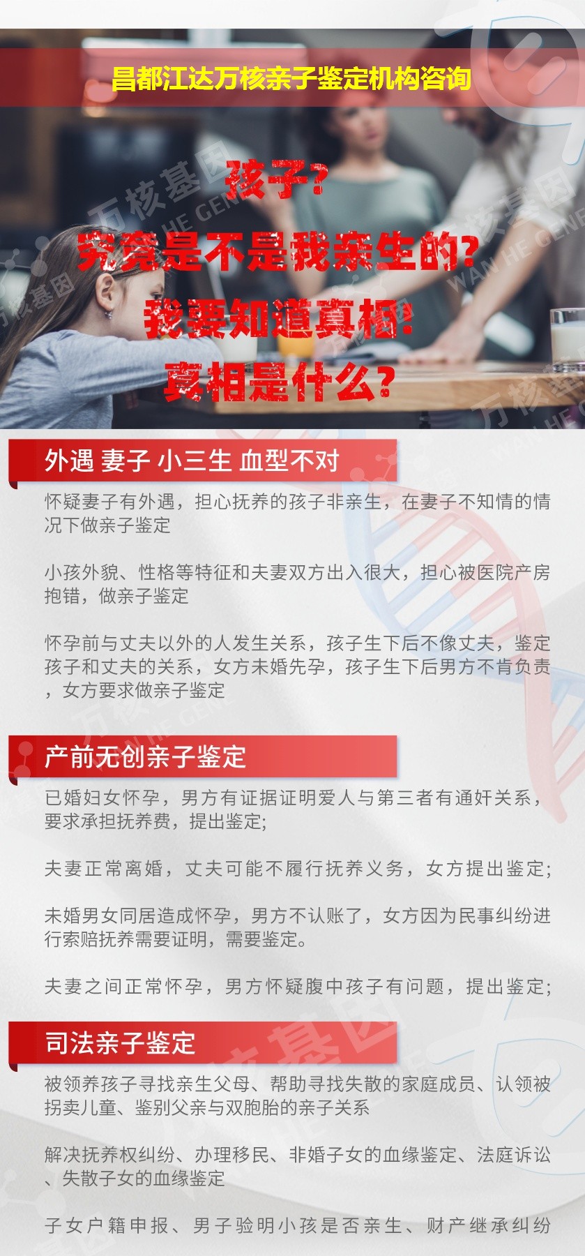 昌都江达正规亲子鉴定中心鉴定介绍